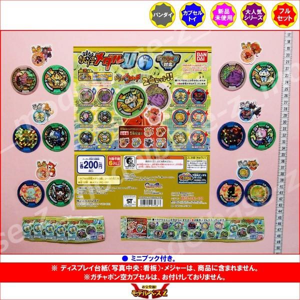 BANDAI（バンダイ） 妖怪ウォッチ 妖怪メダルU Vol.1 2個セットver