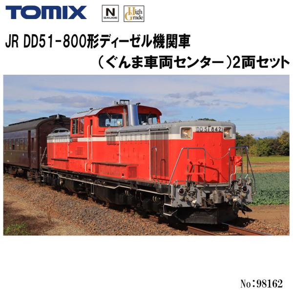 トミックス 【2026年1月→2月予定 安心配送】 98162 TOMIX DD51-800
