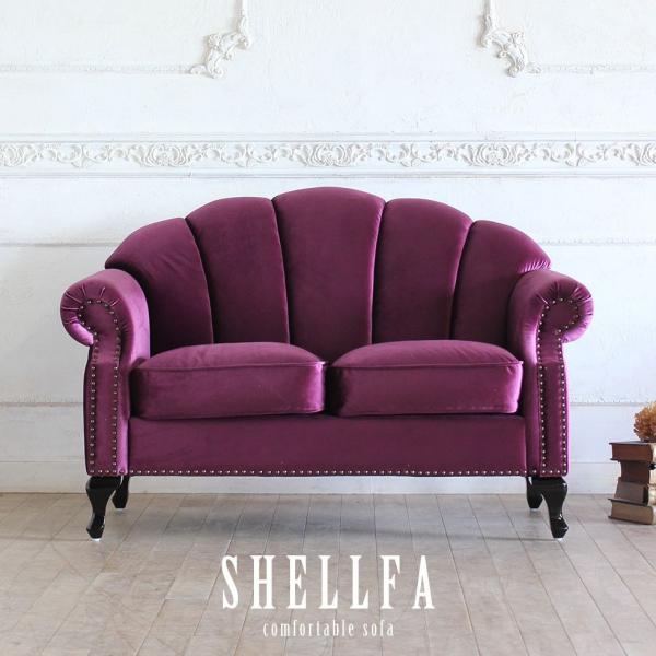 ソファ 2人掛け アンティーク シェル モダン かわいい おしゃれ