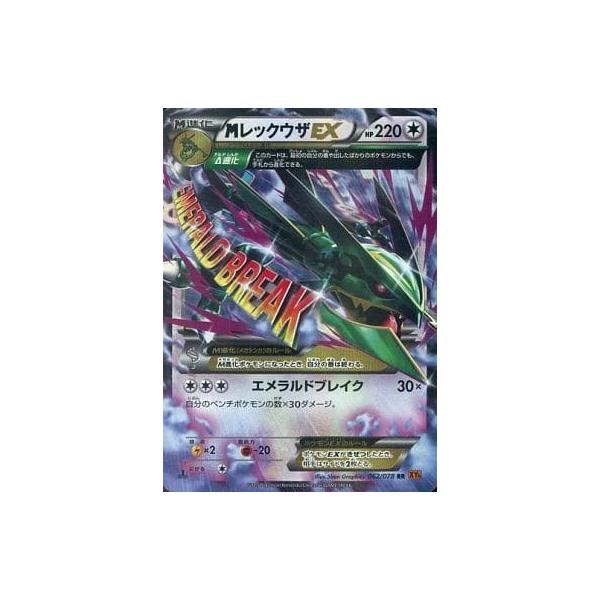 MレックウザEX RR [エメラルドブレイク] XY6 062/078 ポケモンカード
