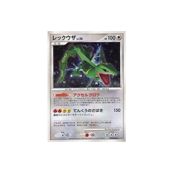 レックウザLV.56 ☆ [秘境の叫び] DP5 傷有り ポケモンカード ポケカ