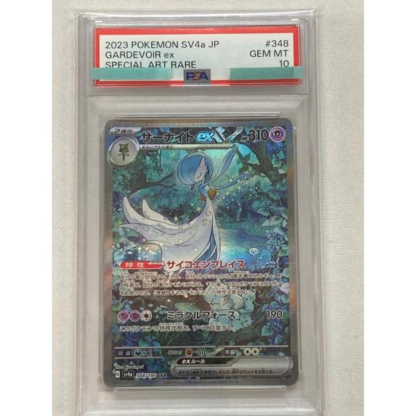 サーナイトex SAR [シャイニートレジャーex] SV4a 348/190 (PSA10