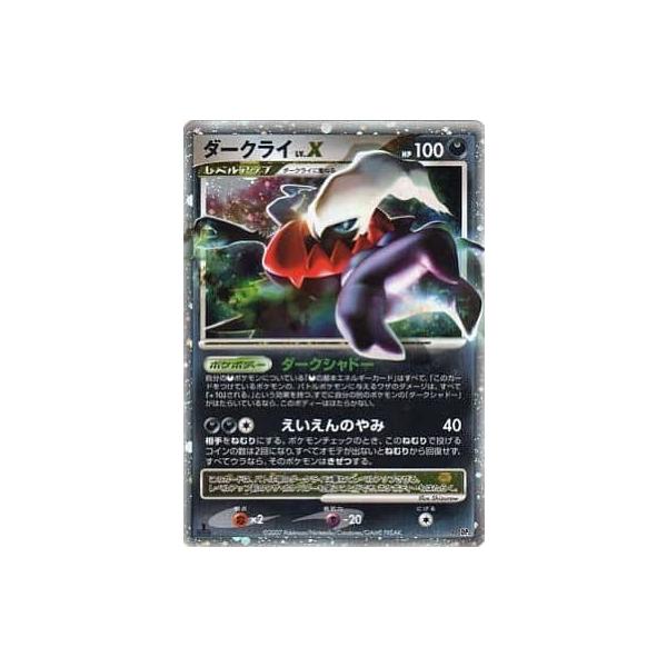 ダークライLV.X ☆ [ひかる闇] DP3 傷有り ポケモンカード ポケカ