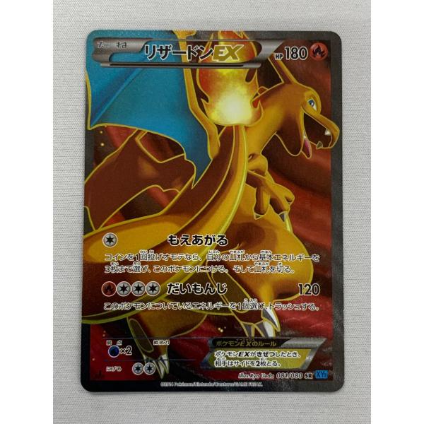 リザードンEX SR [ワイルドブレイズ] XY2 081/080 傷有り ポケモン