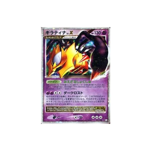 ギラティナLV.X ☆ [ギンガの覇道] 052/096 傷有り ポケモンカード