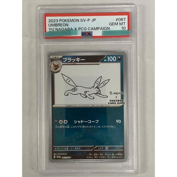 ブラッキー [YU NAGABA×ポケモンカードゲーム] 067/SV-P (PSA10
