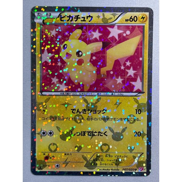 ピカチュウ U [シャイニーコレクション] SC 007/020 状態難 ポケモン