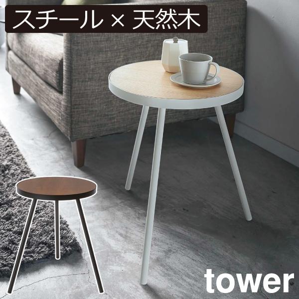 tower ナイトテーブル 北欧 おしゃれ 白 ホワイト スリム 木製 高さ