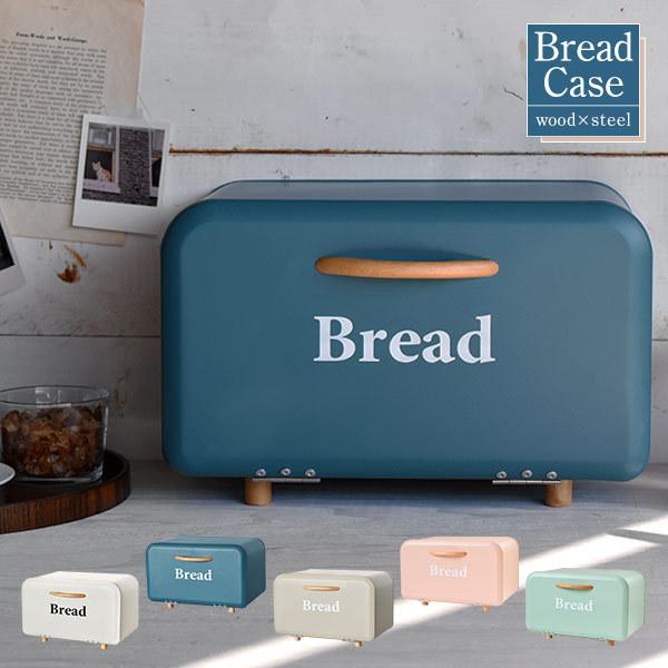 ブレッドケース 食パン入れ おしゃれ キッチン収納 アンティーク風