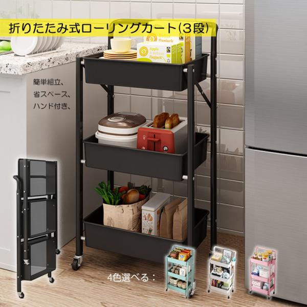 キッチンワゴン 折りたたみ ローリングカート キャスター付き 3段