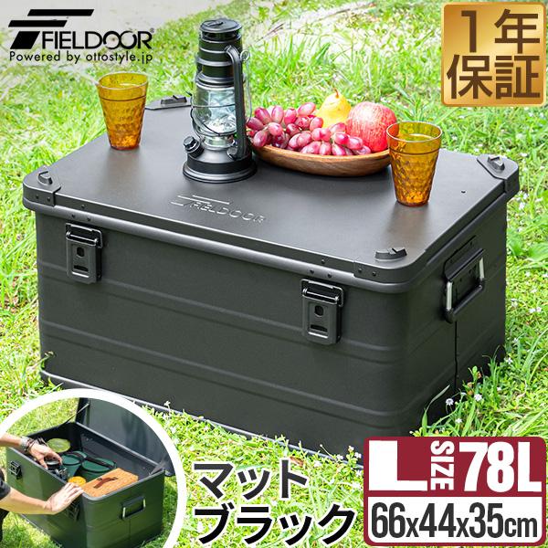 FIELDOOR（フィールドア） アルミ コンテナボックス 蓋付き マット