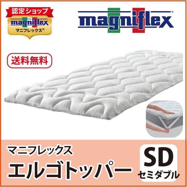 magniflex（マニフレックス） マットレストッパー セミダブル 高反発