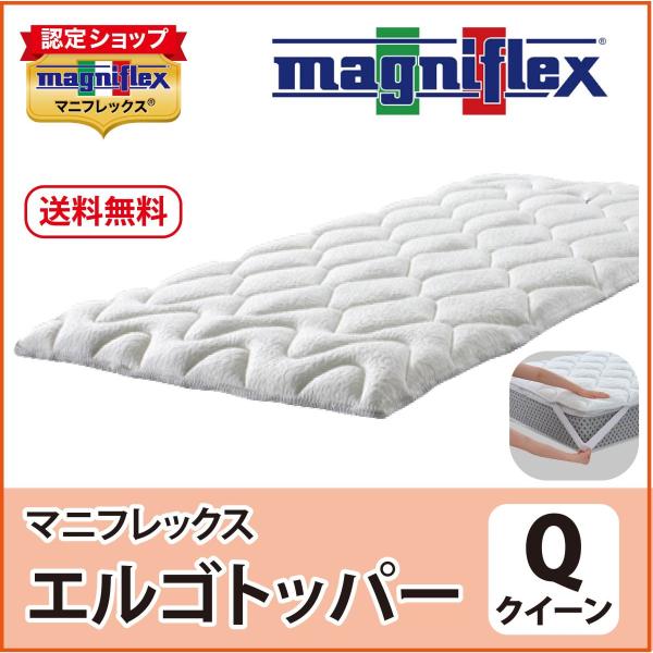magniflex（マニフレックス） マットレストッパー クイーンサイズ 高