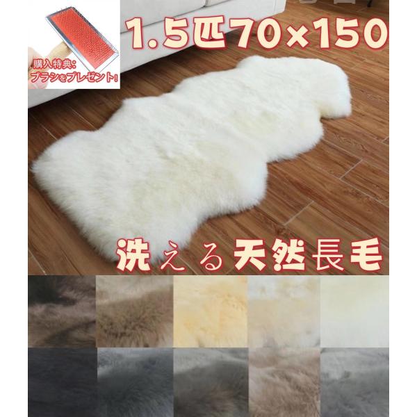 ムートンラグ 1.5匹物 150cm ムートンフリース 原皮 ムートン 天然