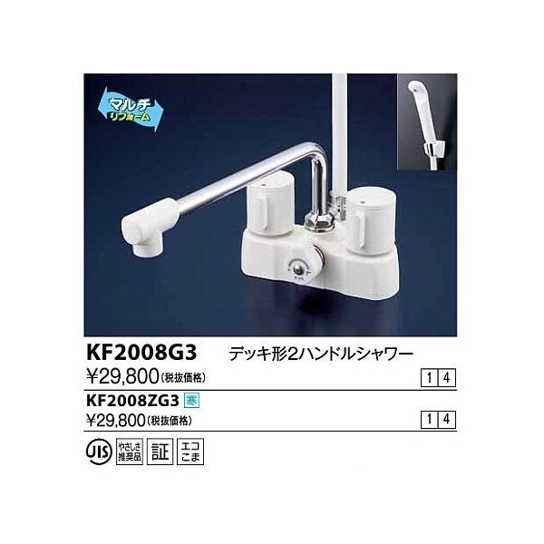 KVK 水栓金具 KVK KF2008G3 デッキ形2ハンドルシャワー : まいどDIY