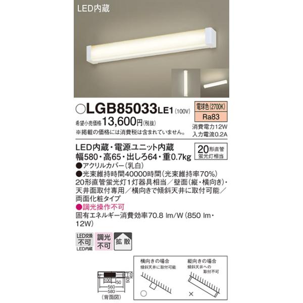 Panasonic（パナソニック） [納期遅延] LGB85033LE1 キッチンライト
