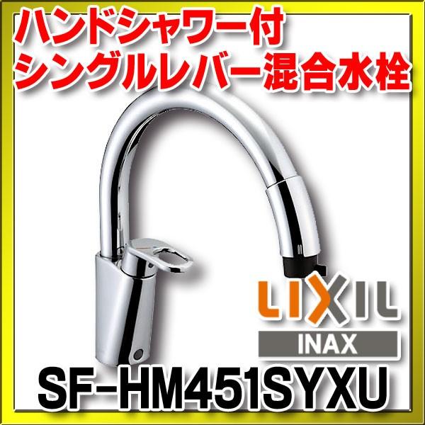 INAX（イナックス） 水栓金具 INAX/LIXIL SF-HM451SYXU キッチン用