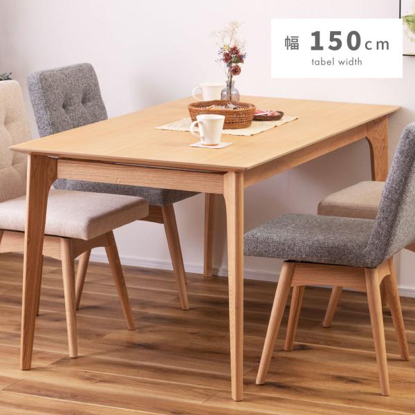 東谷 ダイニングテーブル テーブル 幅150cm 食卓テーブル カフェ