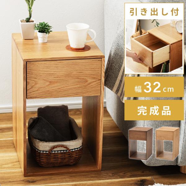 東谷 チェスト ローチェスト 木製 収納ケース 引き出し収納 幅32cm