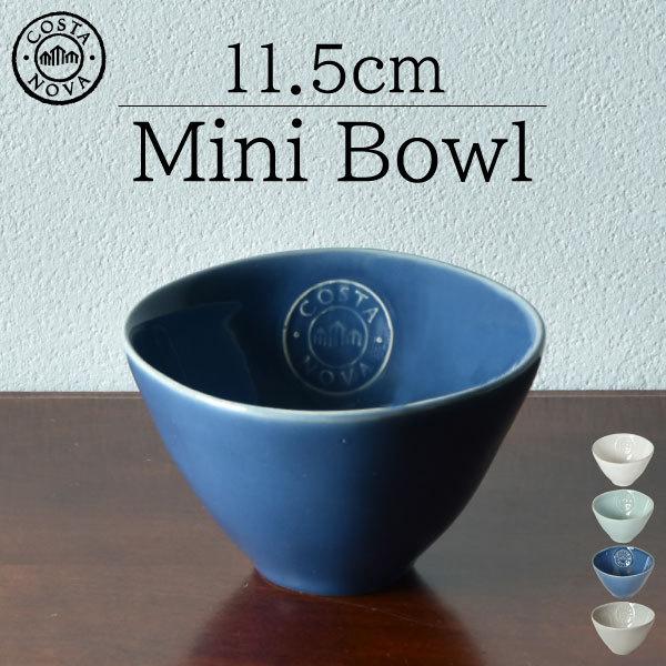 COSTA NOVA（コスタノバ） 食器 おしゃれ 和食 小さめ ご飯茶碗 和食器