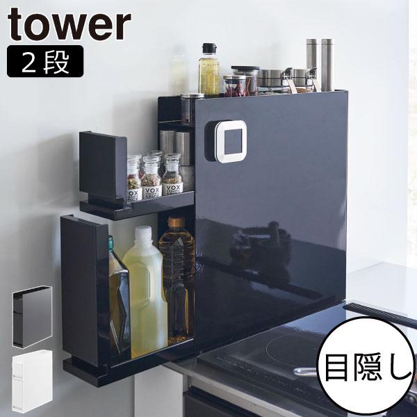 tower 調味料ラック スパイスラック 隙間 おしゃれ 調味料入れ 収納