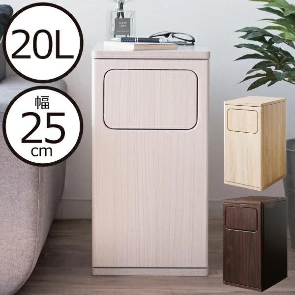 宮武製作所 ゴミ箱 おしゃれ 木製 20リットル スイング式 スリム