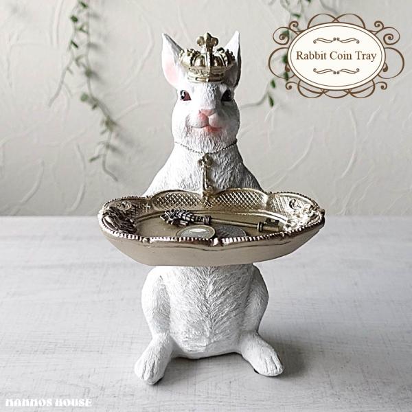 うさぎ コイントレー おしゃれ ミニトレイ 王冠 クラウン ラビット