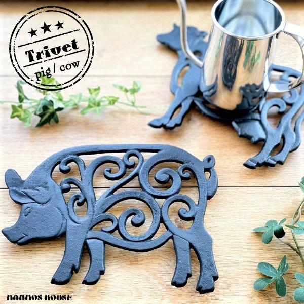 鍋敷き トリベット おしゃれ アイアン 豚 ブタ 牛 ウシ 食卓