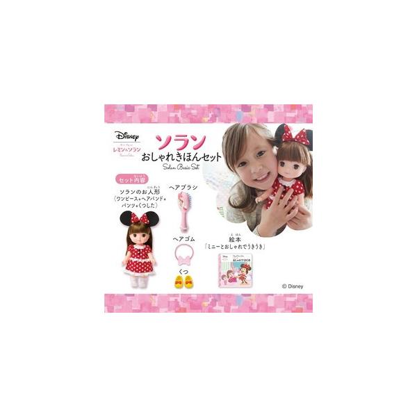 BANDAI（バンダイ） レミン＆ソラン ソラン おしゃれきほんセット