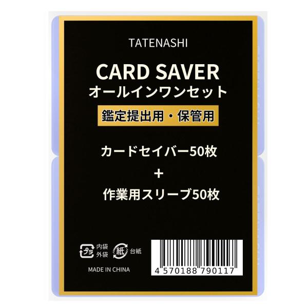 TATENASHI カードセイバー 作業用カードスリーブ PSA 鑑定 ポケカ
