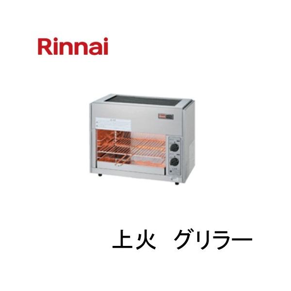 リンナイ ガス赤外線グリラー（上火式） ペットミニ4号 RGP-42SV シュ