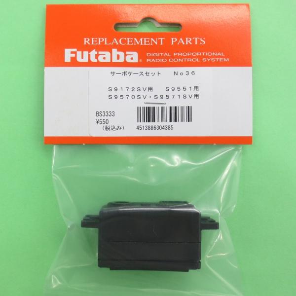 双葉電子工業 フタバ (304385) (36) S9551/S-A400/S-C400用アッパー