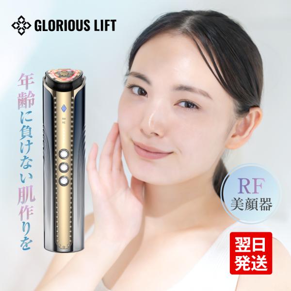 公式》グロリアス製薬 GLORIOUS LIFT グロリアスリフト 美顔器