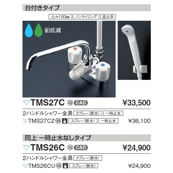 TOTO 浴室用水栓金具【TMS27C】 2ハンドルシャワー金具/台付きタイプ