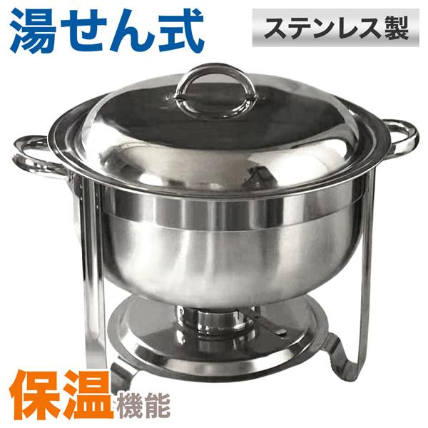 バイキング ビュッフェ 保温器 チェーフィング ディッシュ 湯煎式 保温