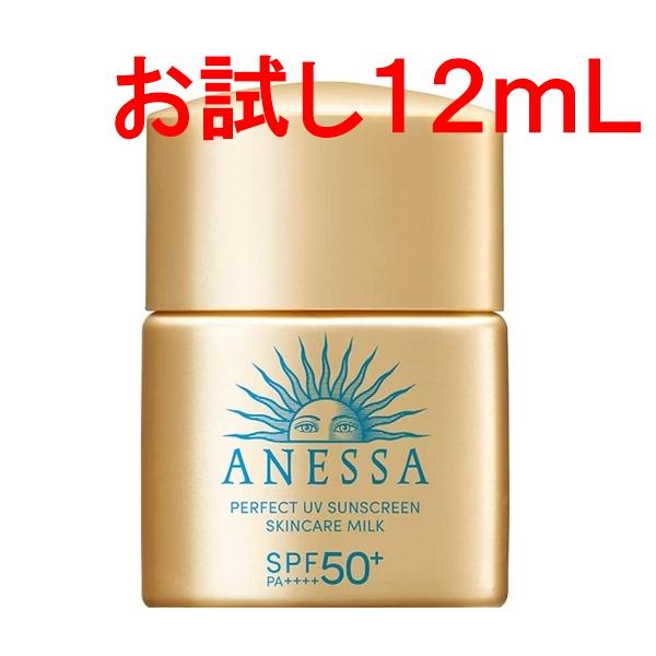 アネッサ ミニ 送料無料 資生堂 ANESSA パーフェクトUVスキンケア