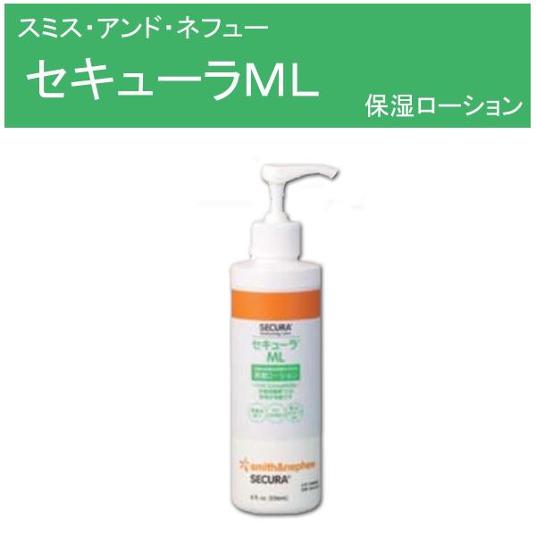 smith&nephew セキューラML（保湿ローション） 236ml 59433400 A