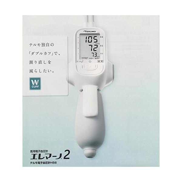 テルモ（TERUMO） エレマーノ2 電子血圧計 ES-H56 : エム・ディ・エス