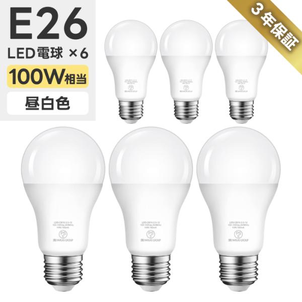 LED電球 6個セット E26口金 100W形相当 昼白色 密閉形器具 広配光 14W