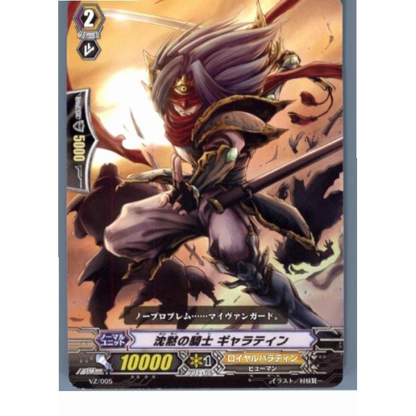 ブシロード 『中古即納』{TCG} ヴァンガード VZ/005 沈黙の騎士 ギャラ