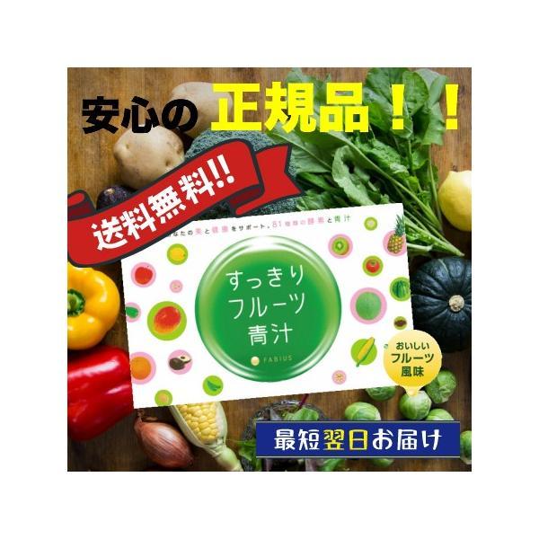 すっきりフルーツ青汁 3g×30包 送料無料 : メガヘルス - 通販 - Yahoo