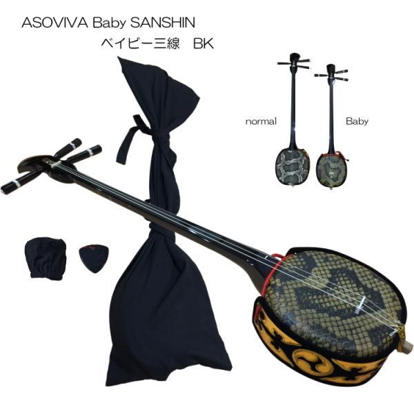 沖縄三線 ベビー三線 ブラック 人工皮4点セット Aセット : 音響機材と