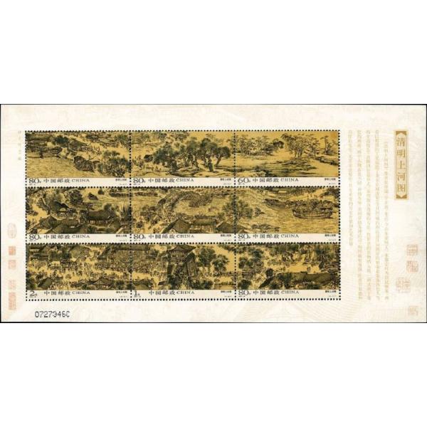 中国2004年《清明上河図》、9連刷、9枚セットシート : 三和軒 - 通販