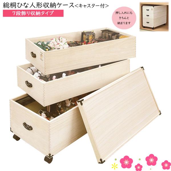 雛人形 収納ケース 桐 肥前桐民芸 総桐ひな人形収納ケース 国産 雛人形