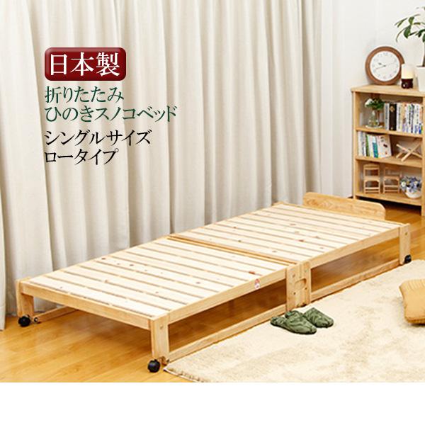 中居木工 折りたたみ ひのき すのこ スノコ ベッド シングル フレーム