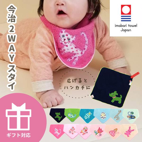 ギフト対応 今治タオル スタイ ビブ パイル よだれかけ よだれ掛け