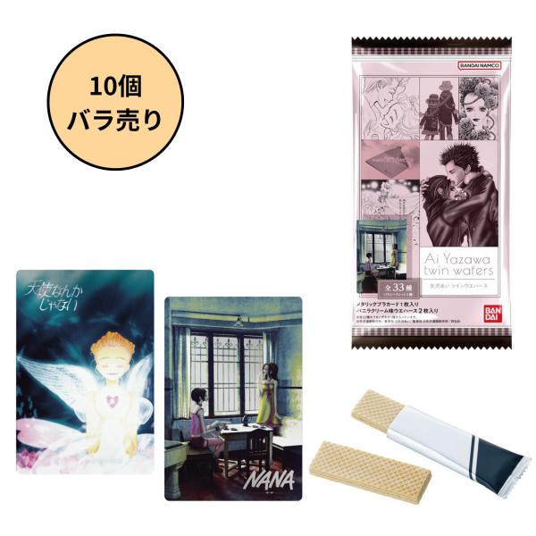 BANDAI（バンダイ） 【未開封10個】矢沢あい ツインウエハース