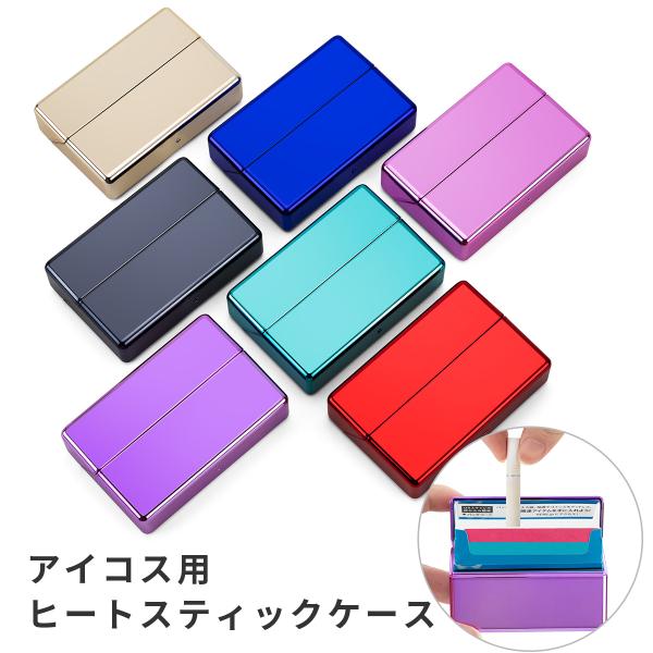 ヒートスティック ハード ケース アイコス 適合品 IQOS メッキ