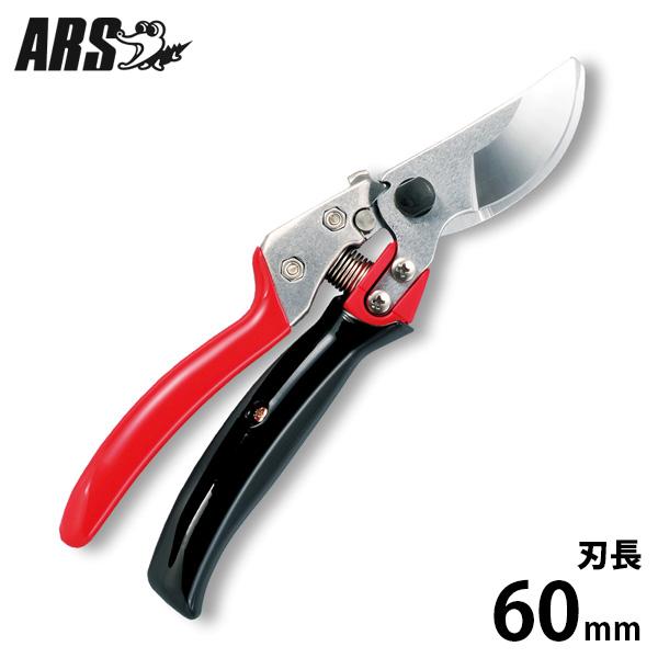 アルス 剪定鋏 ブイエスナイン ロータリー VS-9R (回転ハンドル) [ARS