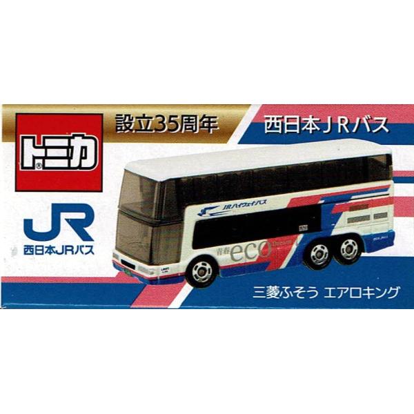 トミカ 西日本JRバス 設立35周年 三菱ふそうエアロキング : ミニカー